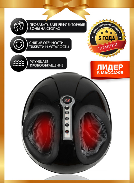 PLANTA Массажер для ног роликовый воздушно-компрессионный MF-3B Smart ...