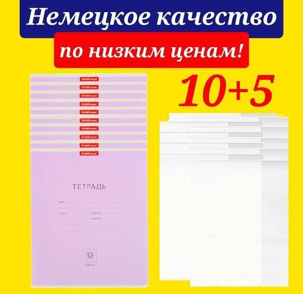 Тетрадь 12 листов в клетку Erich Krause 10 штук ФИОЛЕТОВАЯ + В ПОДАРОК ...