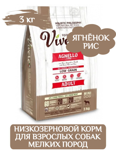 Vivere Dog Adult Mini корм сухой для собак мелких пород с ягнёнком, 3 ...