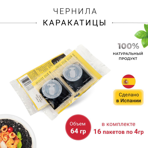 Чернила каракатицы Nortindal 64гр купить на OZON по низкой цене (507256441)