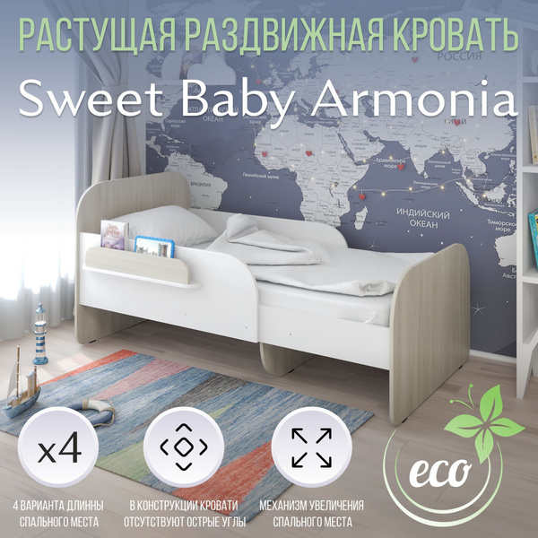 Детская раздвижная растущая кровать Sweet Baby Armonia Frassino Bianco ...