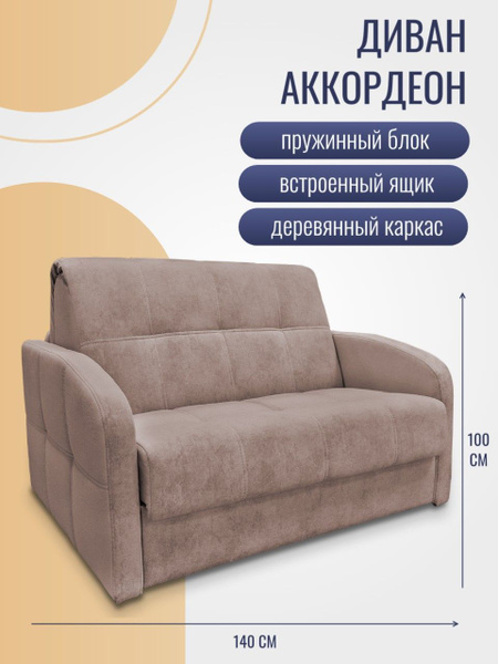 Диван-кровать Диван-кровать_923046_ДЕОН мебель, механизм Аккордеон ...