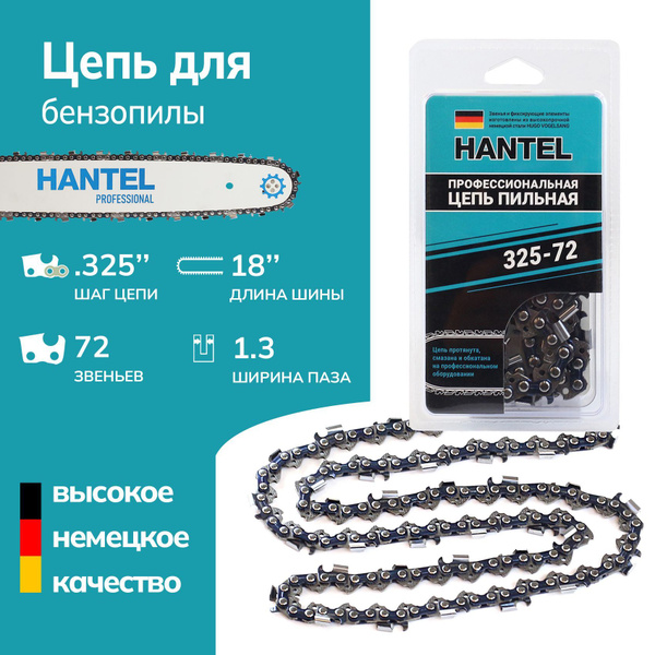 Цепь для пилы HANTEL 72 зв. 1 шт. 1 шт. - купить по низким ценам в ...