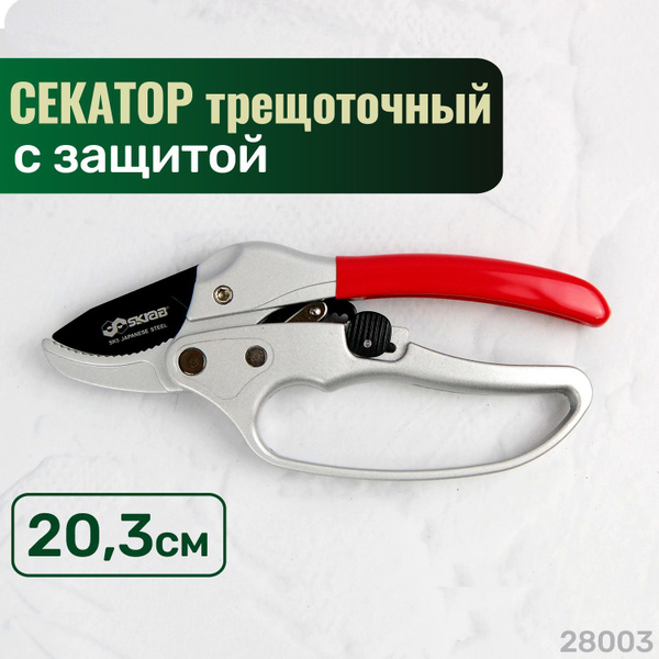 Секатор Skrab 14_серый_красный - купить по выгодным ценам в интернет ...