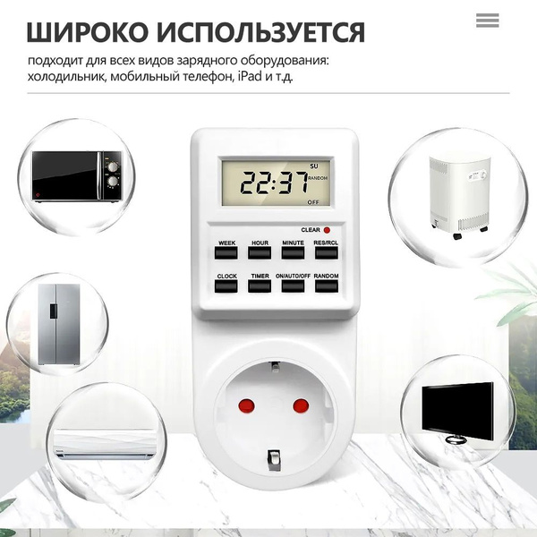 Таймер - розетка, электронный. Новейшая модификация. Цифровой ...