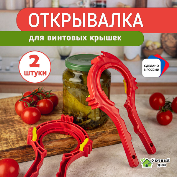 Набор открывашек (ключ) "На пять плюс" для винтовых крышек банок ...