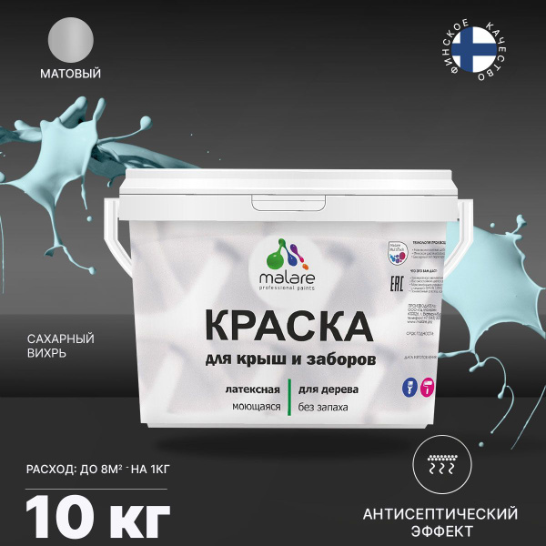 Краска Malare для_деревянного_забора_и_кровли Быстросохнущая, Резиновая ...