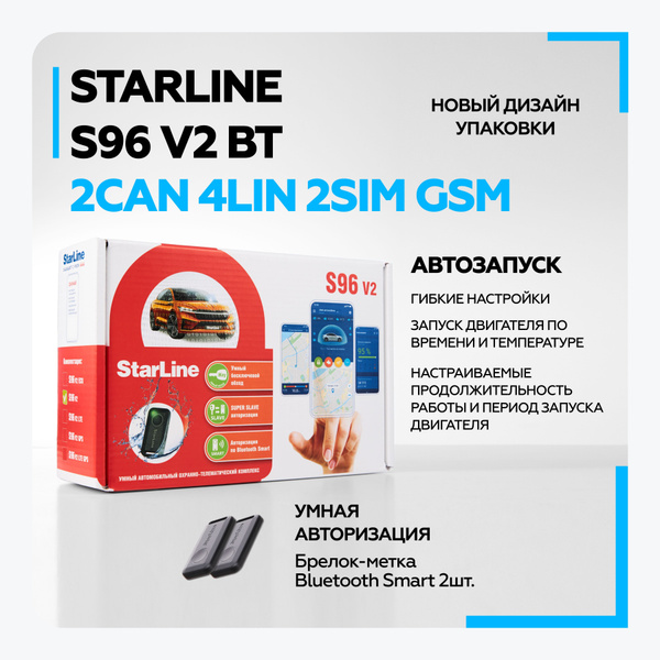 Автосигнализация StarLine S96 v2 BT 2CAN+4LIN 2SIM GSM_2 брелока + 2CAN ...