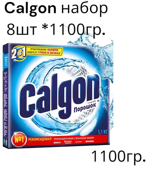 Средство для смягчения воды "Calgon", 8шт * 1100 гр. - купить с ...