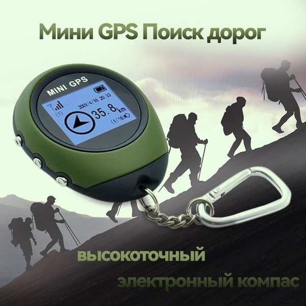 Туристический навигатор SKU00105 - купить по низкой цене в интернет ...