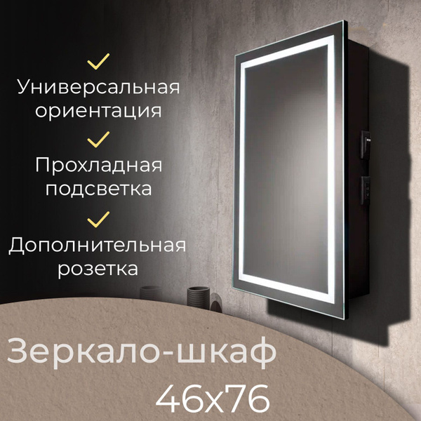 Настенный зеркало шкаф с подсветкой в ванную Герман-Black 50 (холодная ...