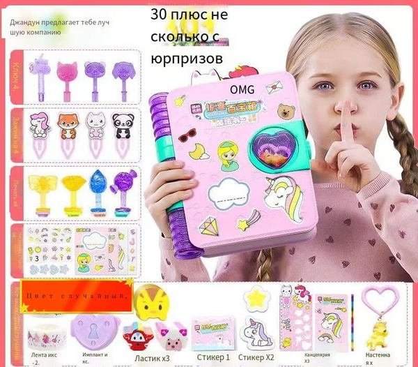 Funlockets / Дневник с секретами / 30+ сюрпризов - купить с доставкой ...
