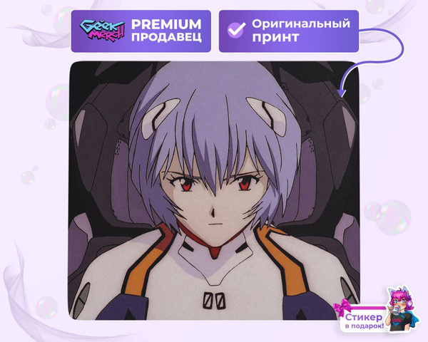 Коврик для мыши Евангелион Evangelion Eva Аянами Рей - купить с ...