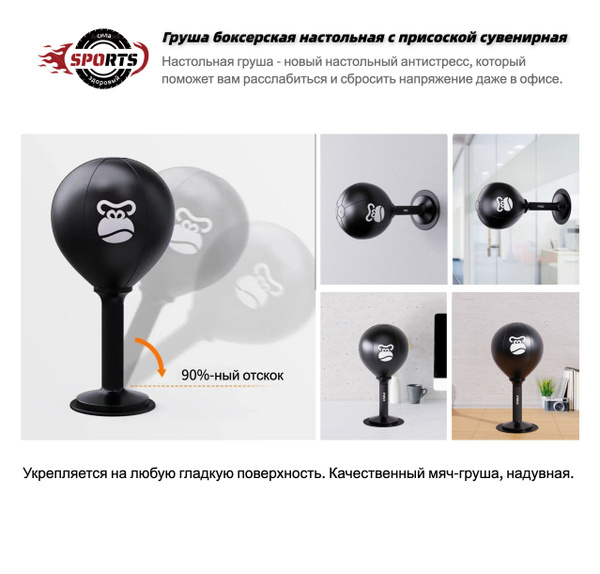 Груша боксерская настольная с присоской сувенирная - купить по ...