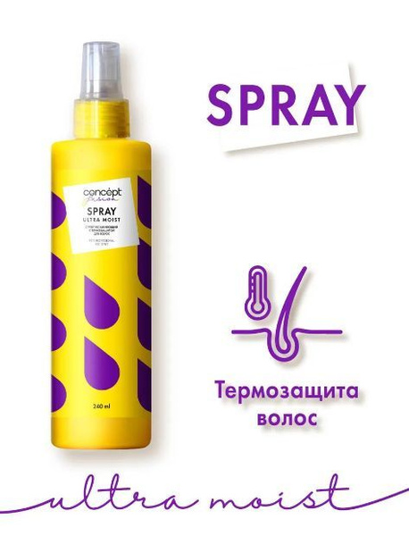 Спрей для волос увлажняющий с термозащитой Concept Fusion Ultra Moist ...