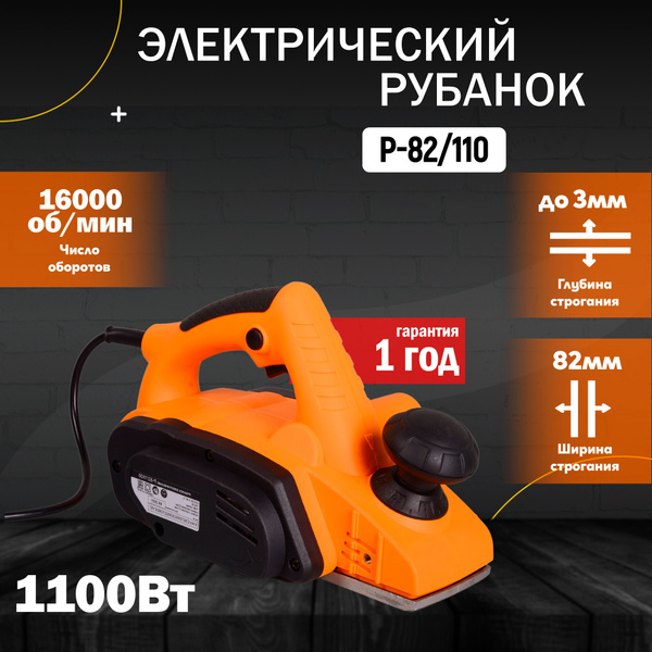 Рубанок электрический Р-82/1100 Вихрь купить по низкой цене с доставкой ...