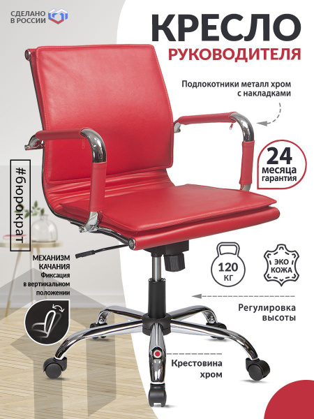 Кресло руководителя Бюрократ Ch-993-Low, Экокожа - купить по выгодным ...