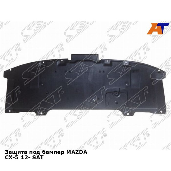 Защита под бампер Мазда СХ-5 MAZDA CX-5 (2012-) пыльник новый усиленное ...