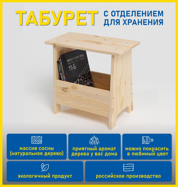 Табурет для кухни деревянный, прикроватный столик, тумба из ...