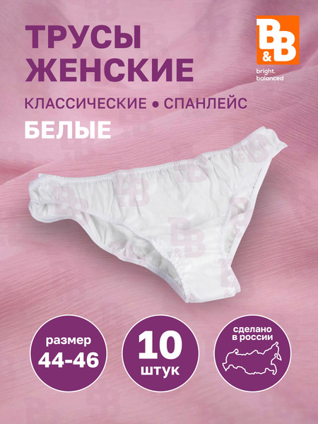 Трусы женские в роддом одноразовые классические спанлейс белые 44-46 ...