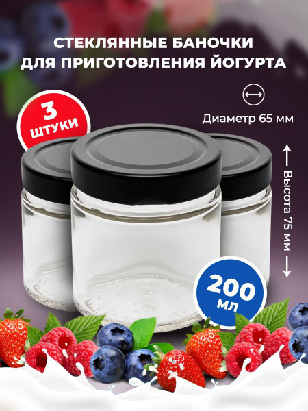 Баночка для йогуртницы стекло 3 шт черная купить на OZON по низкой цене ...