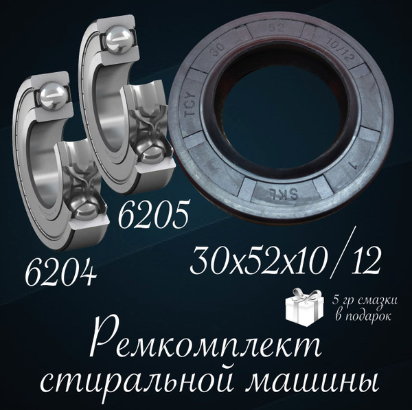 Подшипники для стиральной машины / Ремкомплект для стиральных машин ...