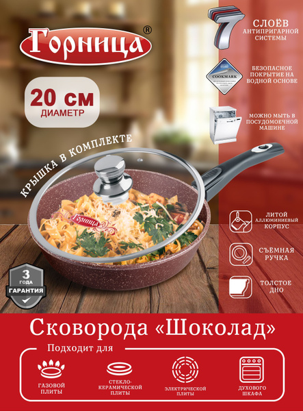 Сковорода Горница Универсальные1, 20 см - купить по выгодным ценам в ...
