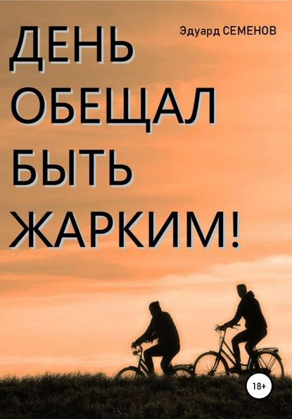 Бигси ты обещал жениться опер