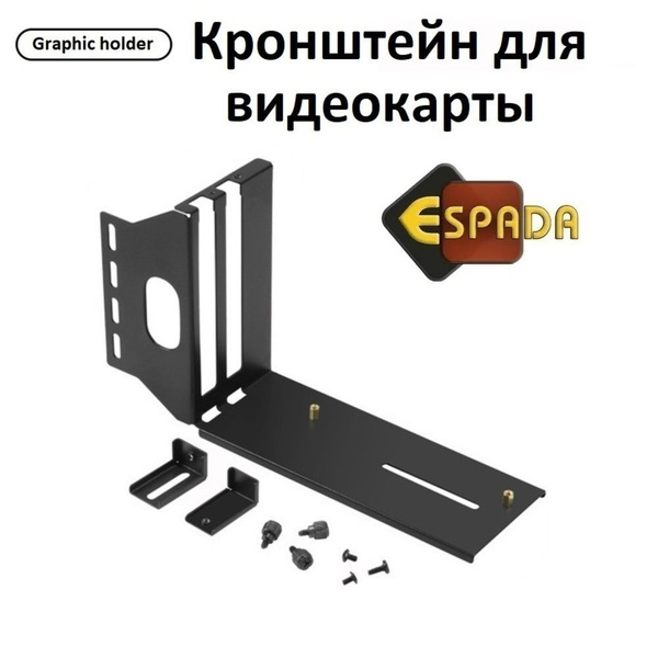 Кронштейн для видеокарты (держатель графического адаптера), 2 слота ...