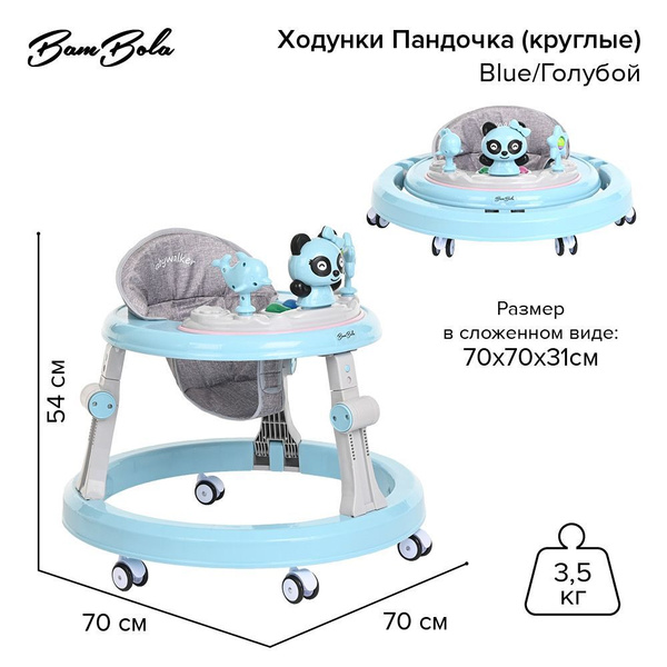 Ходунки детские с силиконовыми колесами Bambola Пандочка Blue/Голубой ...
