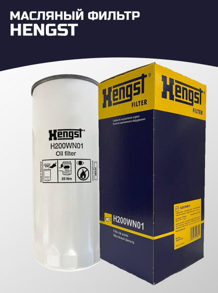 Фильтр масляный HENGSTFILTER HENGST - купить по выгодным ценам в ...