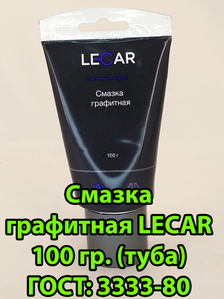 Смазка графитная LECAR 100 гр. (туба) ГОСТ: 3333-80 - купить в интернет ...