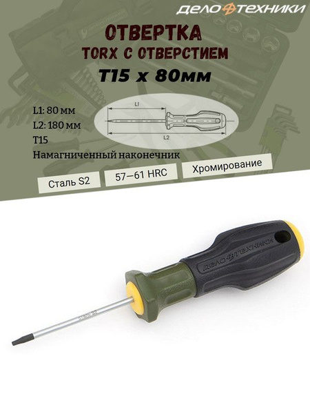 Отвертка Дело Техники "TORX", T15, с отверстием, длина 80 мм ...