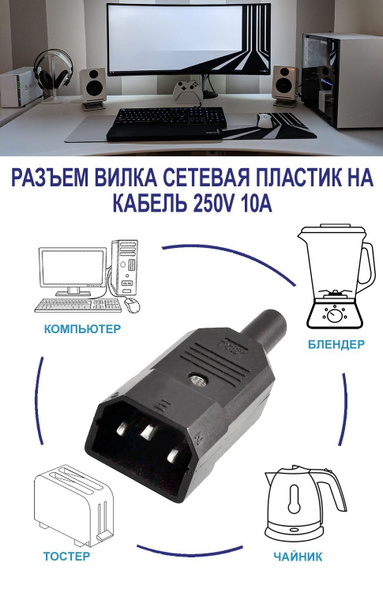 Кабель PREMIER-AV Вилка сетевая питания 3 PIN (разборный) АС-102 ...