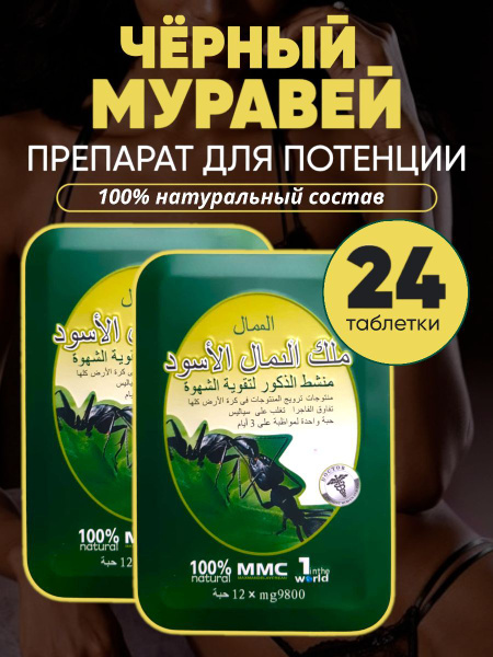 Черный королевский муравей - купить с доставкой по выгодным ценам в ...