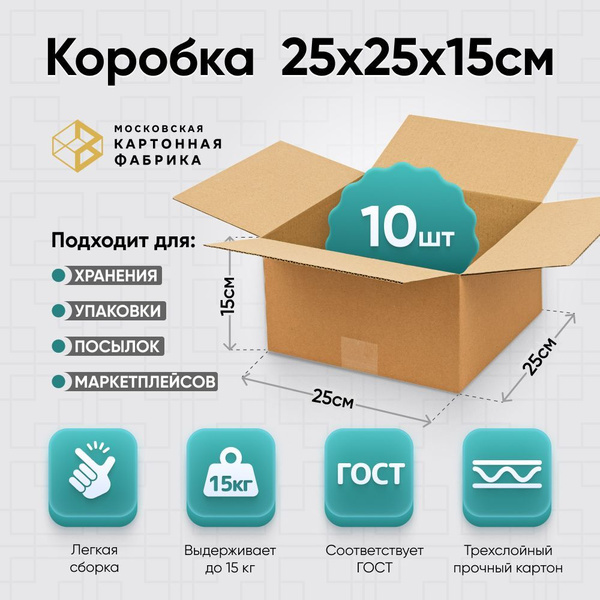 Коробка для переезда Московская Картонная Фабрика, 25 х 25 х 15 ...