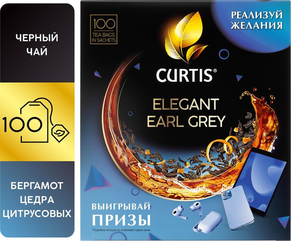 Чай черный Curtis Elegant Earl Grey 100*1.7г х 2 шт - купить с ...