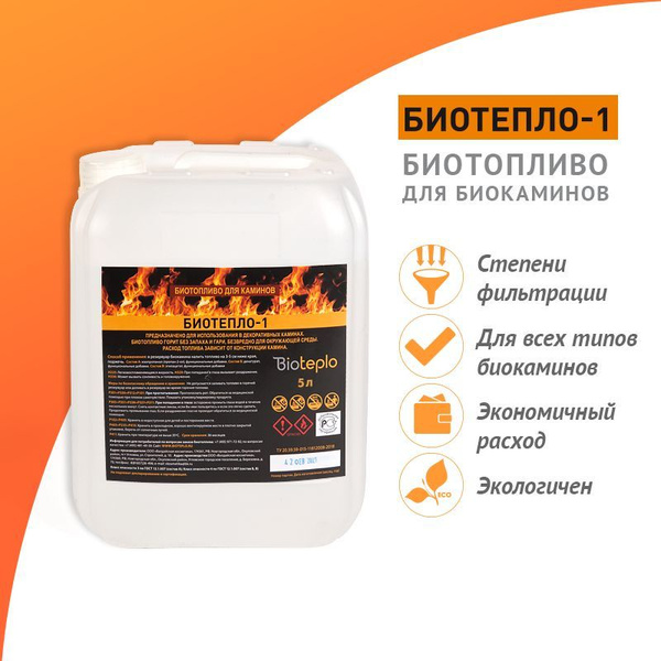 Bioteplo Топливо для биокамина 5 л. - купить с доставкой по выгодным ...