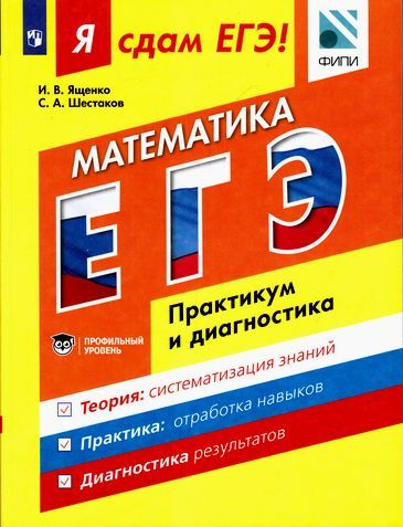 10-11 класс. Я Сдам ЕГЭ. Математика. Модульный курс. Практикум и ...