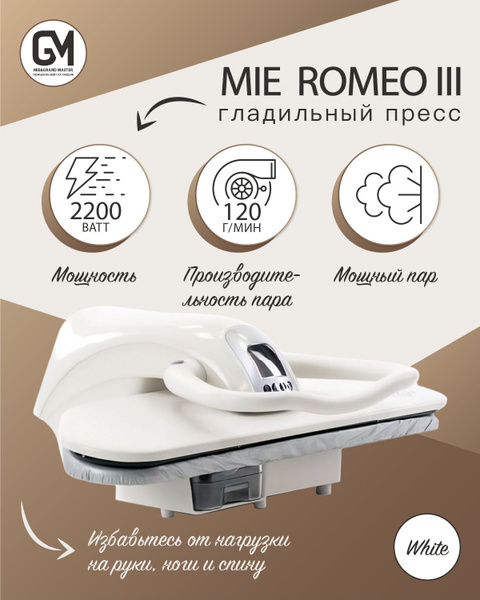 MIE Гладильный пресс Romeo III White, белый купить на OZON по низкой ...