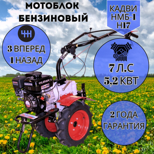 Мотоблок бензиновый КАДВИ НМБ-1Н17 УГРА Lifan 170F 7 лс на тросах 3 ...