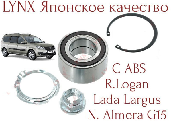 Подшипник ступицы передней Lynx (Япония) с ABS для R. Logan , Lada ...