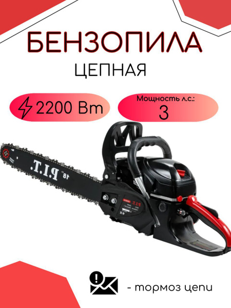 Бензиновая цепная пила P.I.T. GCS52-C5 2200 W / бензопила 2,7 л.с ...