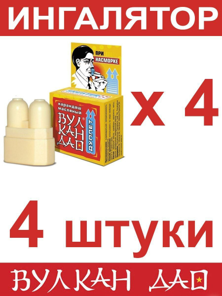 Ингалятор карандаш от насморка от простуды от укачивания от отеков и ...