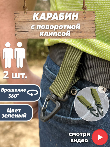 Прочие туристические аксессуары ON POINT Карабин пластиковый поворотный ...
