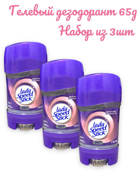 Дезодорант-антиперспирант Гелевый LADY SPEED STICK Дыхание Свежести 65 ...