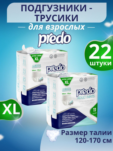 Памперсы трусики для взрослых Predo XL (120-170cm), (2 упаковки по 11 ...
