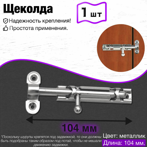 Задвижка Бытодел, Металл, Оцинкованная сталь купить по выгодной цене в ...