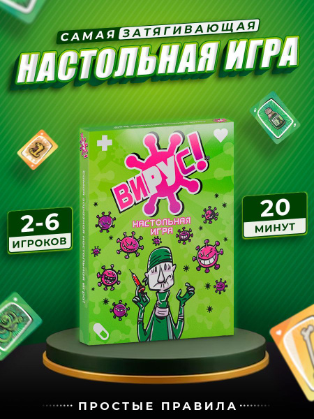 Настольная игра Вирус для детей и взрослых подростков мальчиков девочек ...