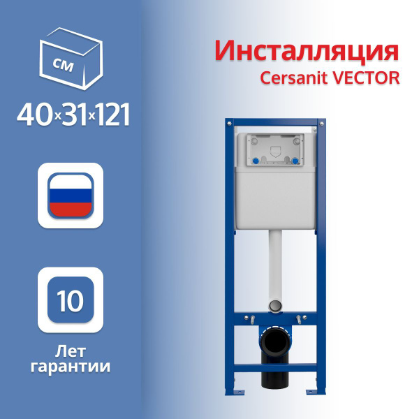 Инсталляция VECTOR 40 для унитаза механическая - купить инсталляцию по ...